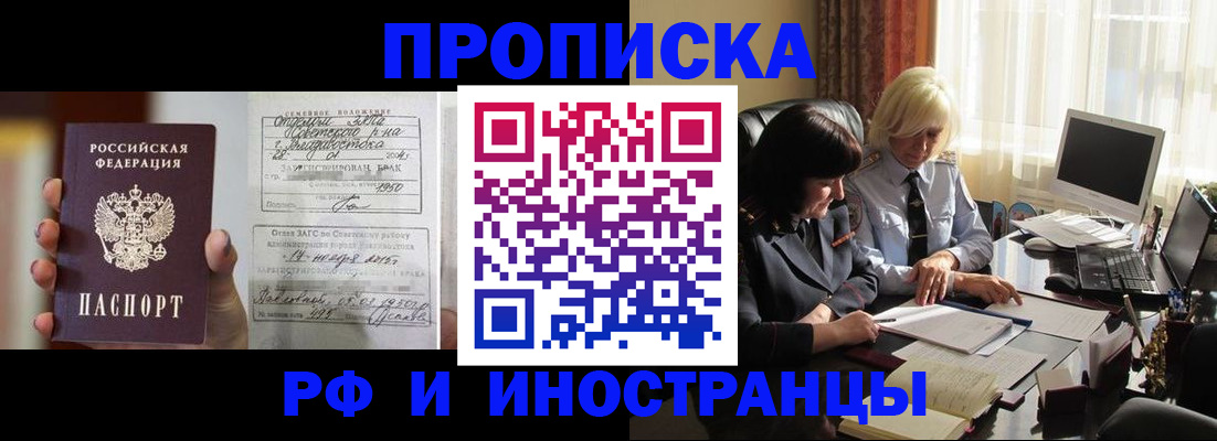 прописка для работы в Сольцах